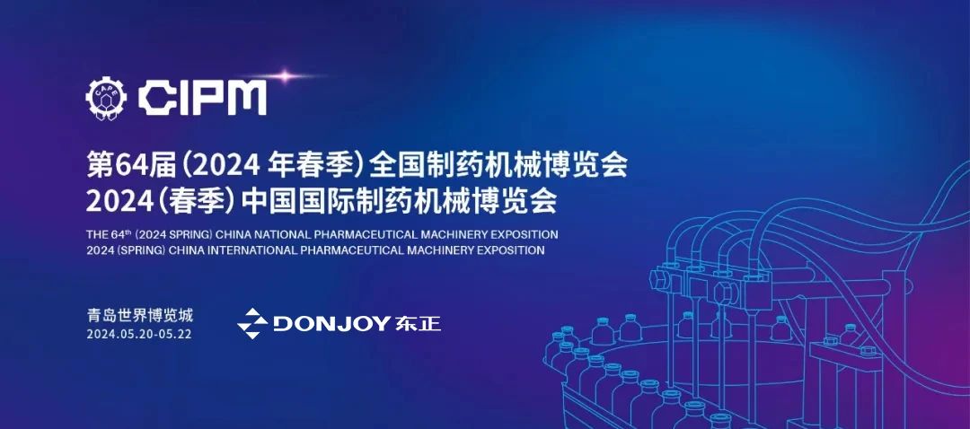 64th exhibition (Spring) National Pharmaceutical Machinery Expo CIPM