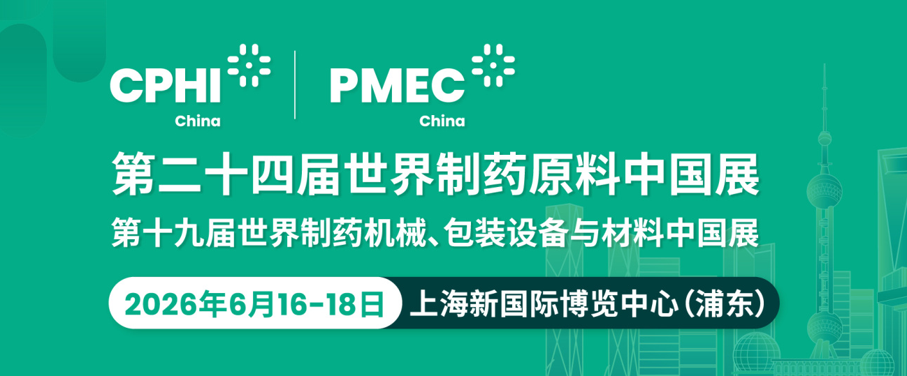 Donjoy Technology | 24th World Pharmaceutical Raw Materials China Exhibition (CPHI China 2026)